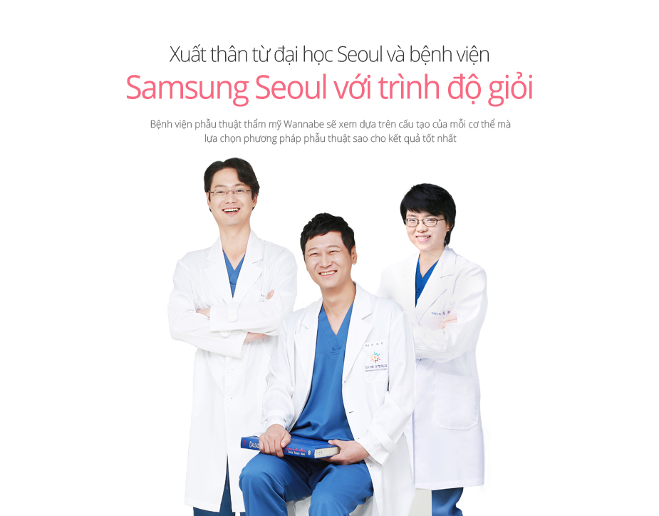 서울대학교와 삼성서울병원 출신의 최고 수준의 의료진